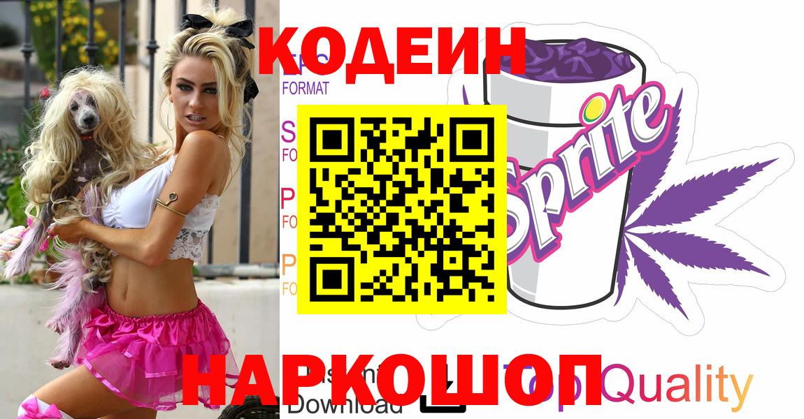 Кодеиновый сироп Lean напиток Lean (лин) Азов