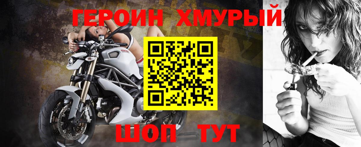 ГЕРОИН хмурый Азов