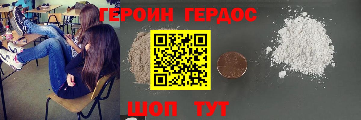 ГЕРОИН Heroin  Вход с VPN  Азов 
