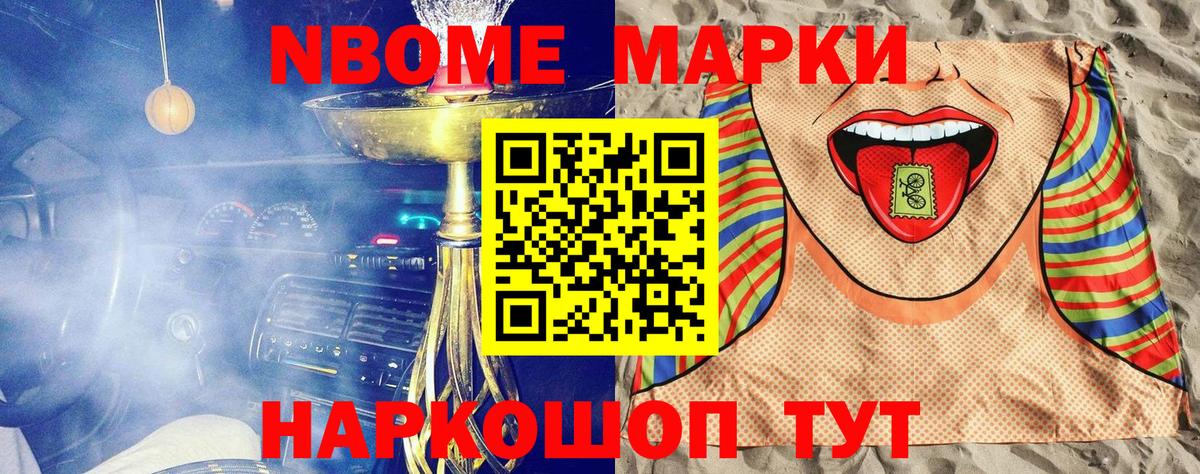 Марки N-bome 1,8мг  Вход с VPN  Азов 